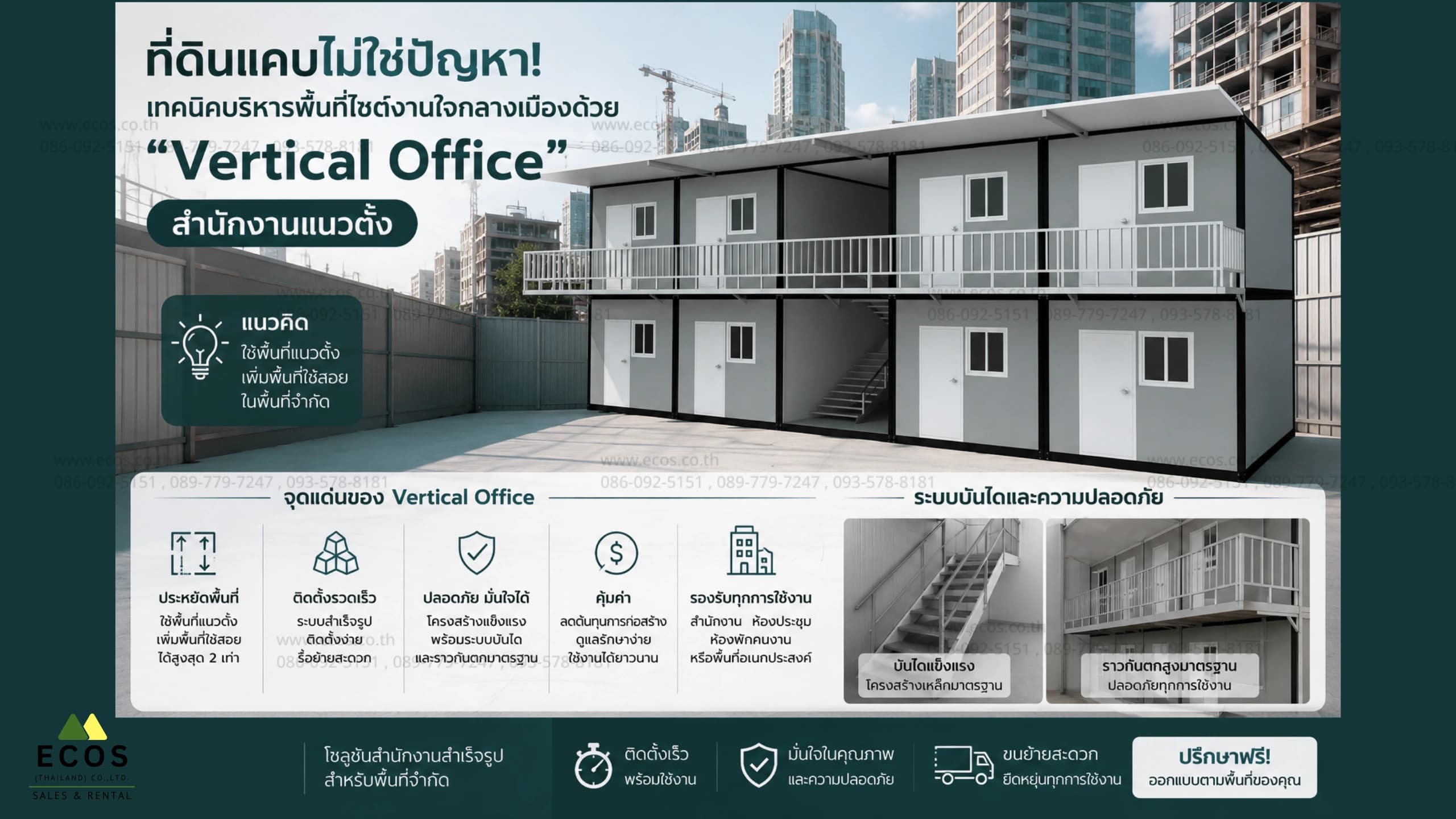 Vertical Office สำนักงานแนวตั้งแบบตู้คอนเทนเนอร์ 2 ชั้น สำหรับไซต์งานพื้นที่จำกัด