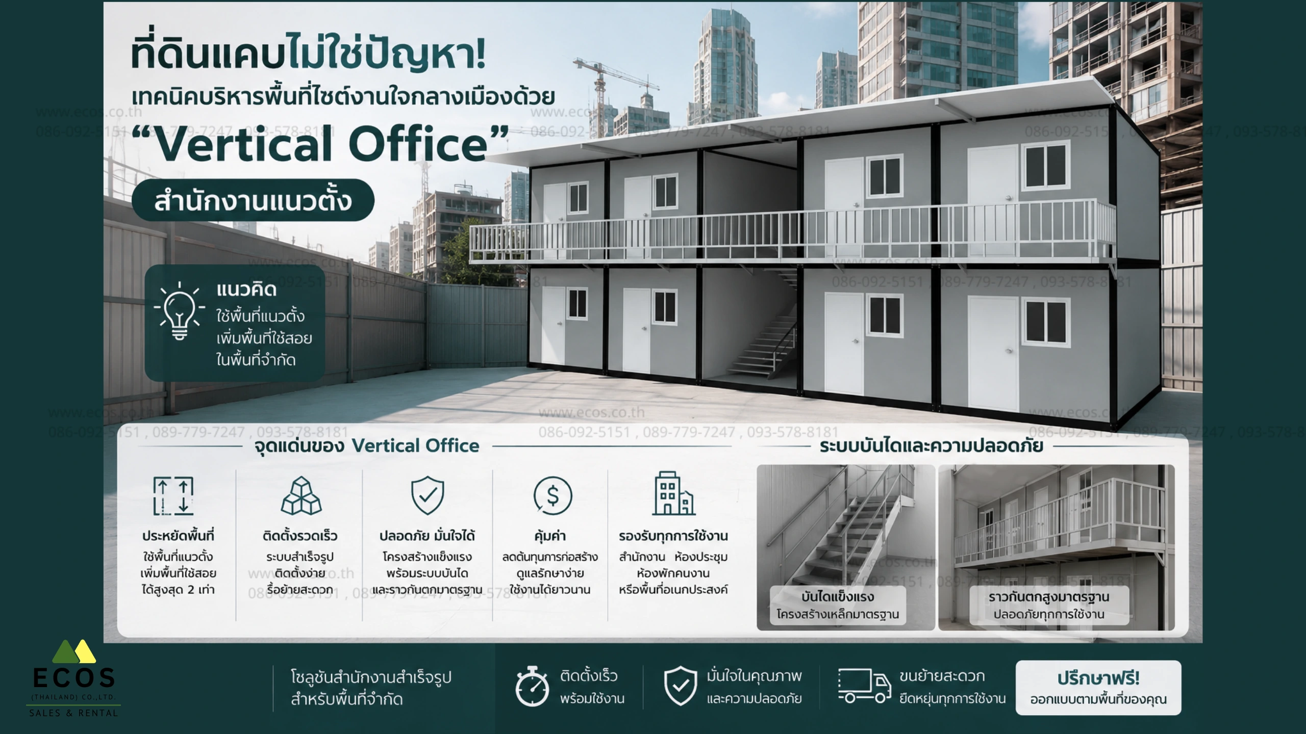Vertical Office สำนักงานแนวตั้งแบบตู้คอนเทนเนอร์ 2 ชั้น สำหรับไซต์งานพื้นที่จำกัด